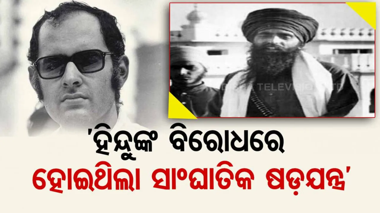 Sanjay Gandhi sent money to Bhindranwale