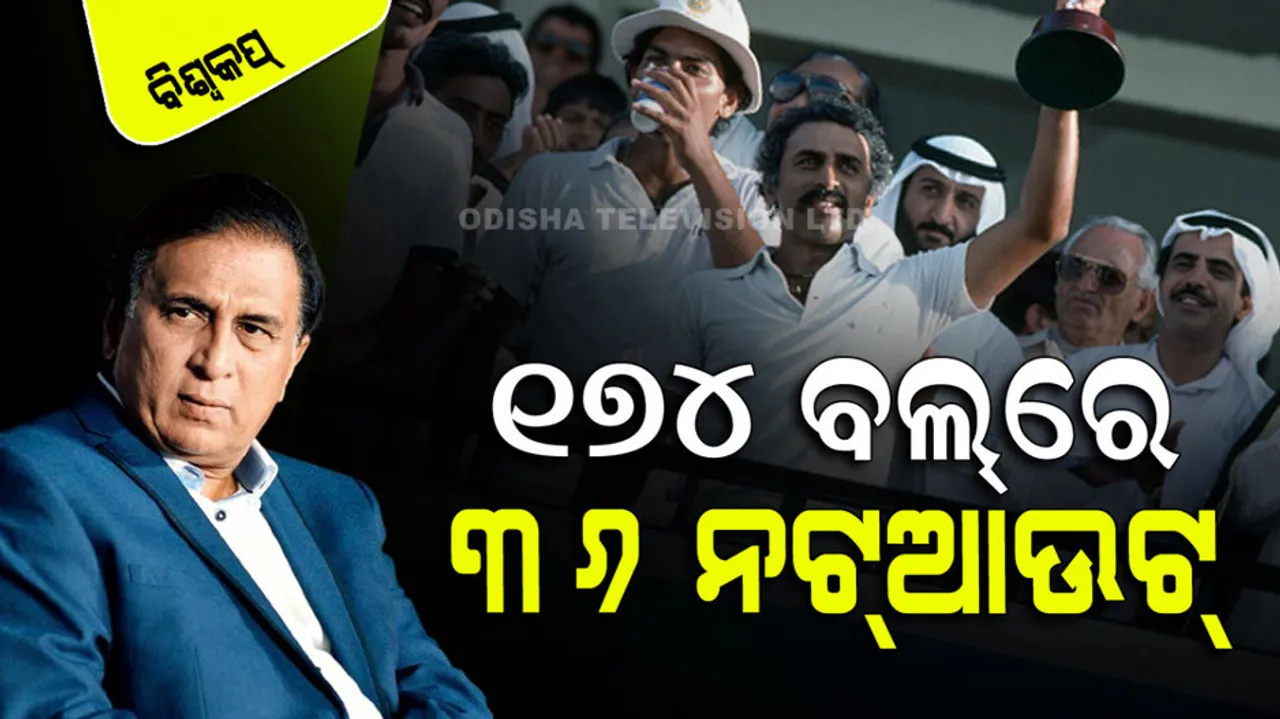 The highlight of Gavaskar's remarkable career