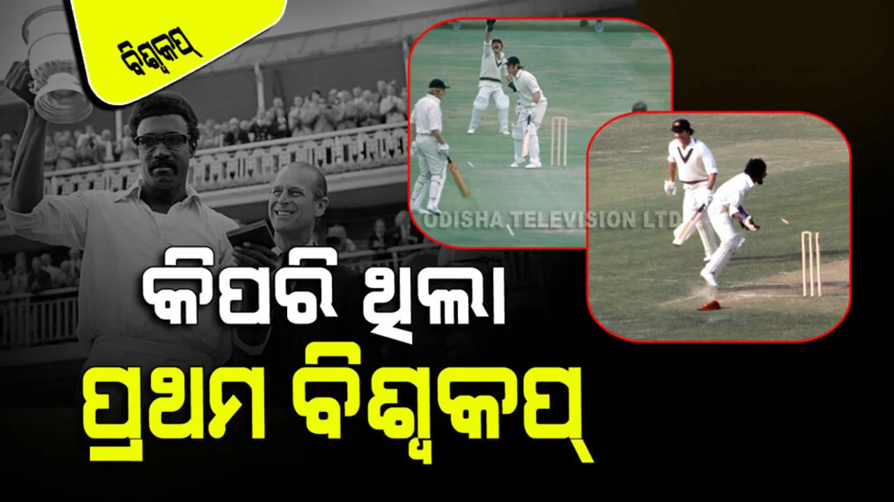 Cricket World Cup 2023 how was the 1975 Cricket World Cup