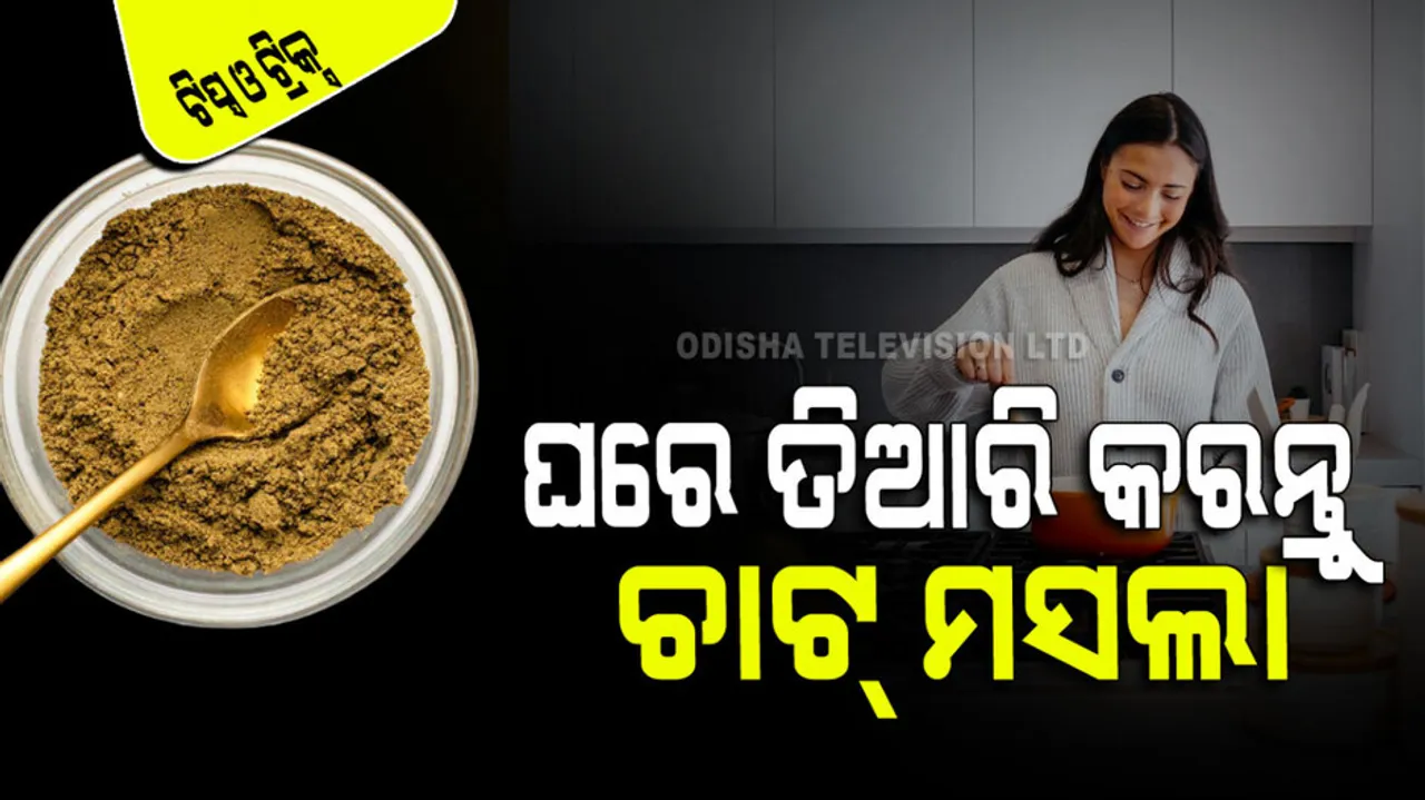 How to make chaat masala at home