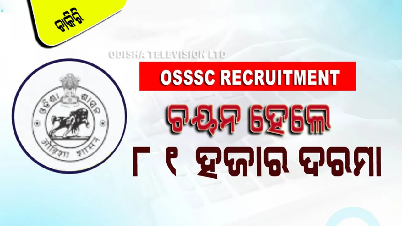 OSSSC announces fresh Group C vacancies for over 400 posts