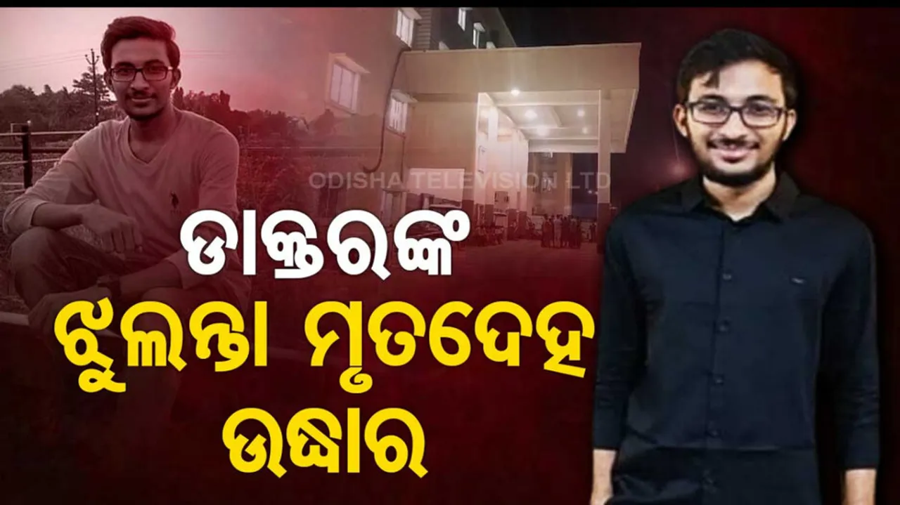 House surgeon found dead in Odisha's Baripada Medical College