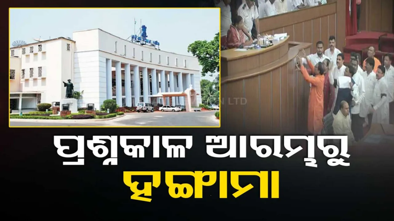 Odisha Assembly