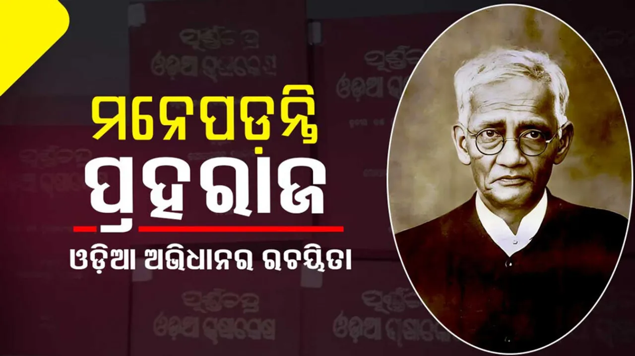 Gopala Chandra Praharaj