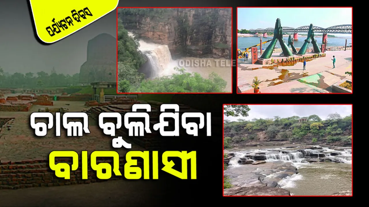 world tourism day 2023 5 beautiful tourist places of banaras