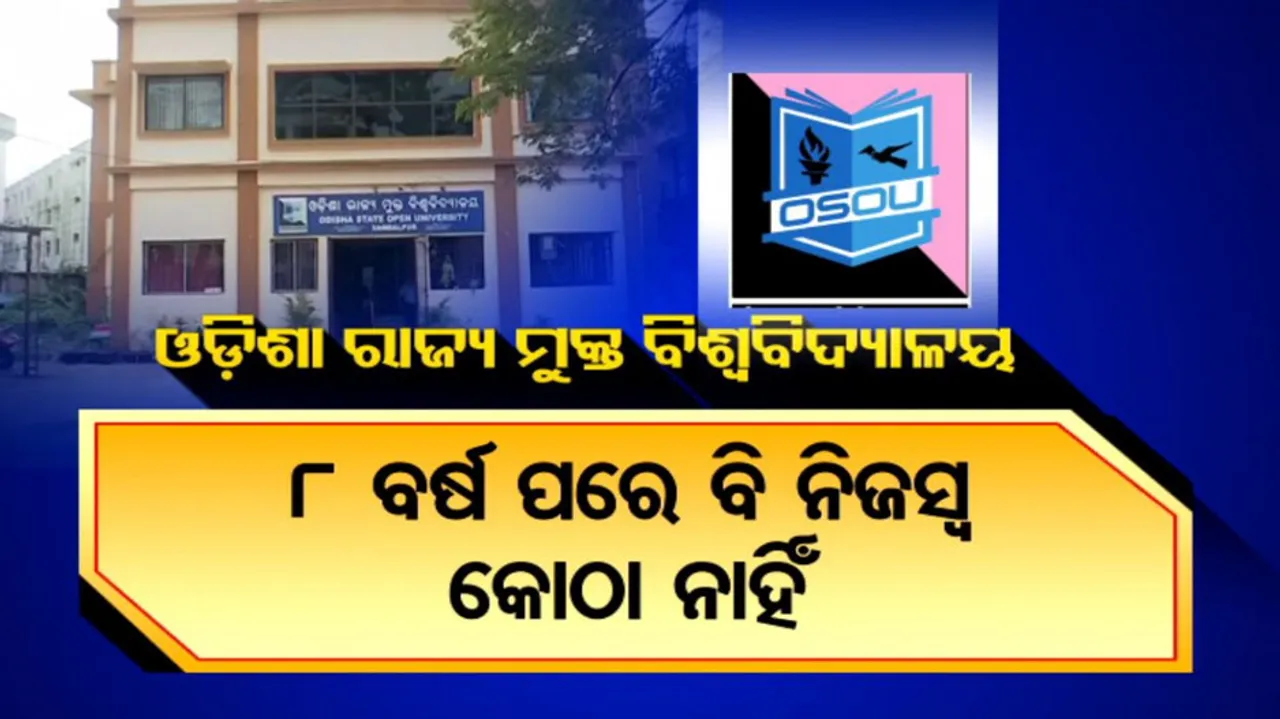 Future of Odisha Open University in Sambalpur hangs in balance over fearing loss of NAAC status