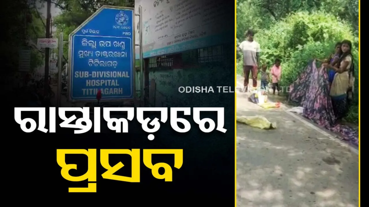 woman gives birth on road in Balangir