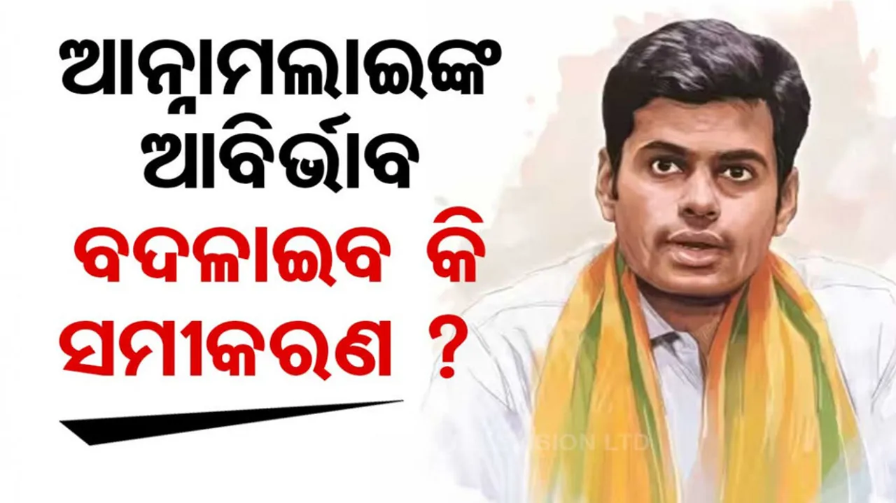 AIADMK Cuts Ties With BJP