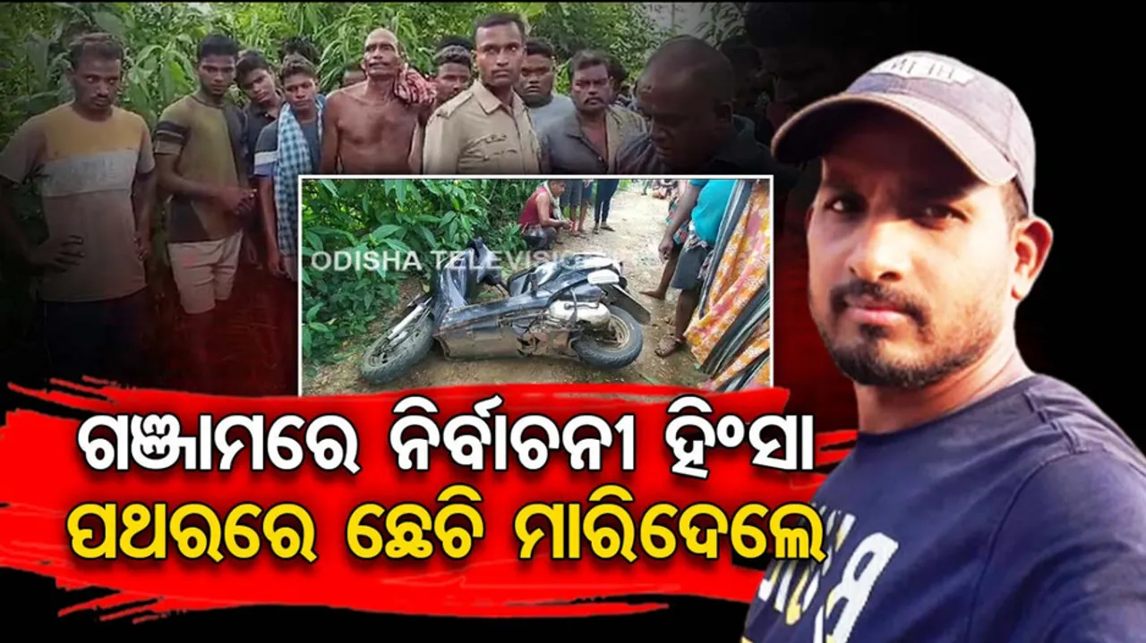 Ganjam BJD Leader Murder