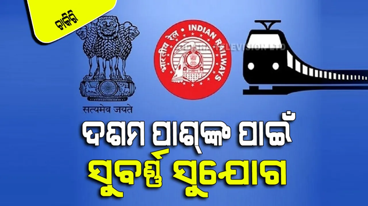 more than 3000 posts vacancy in indian railway