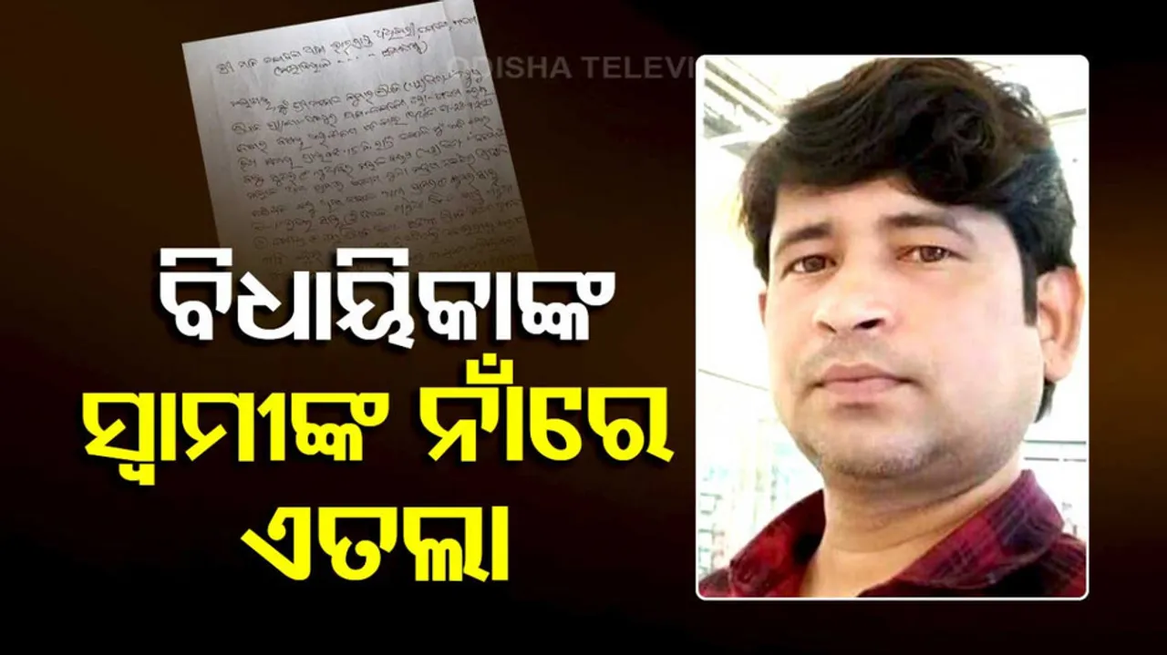 Khalikot MLA Husband