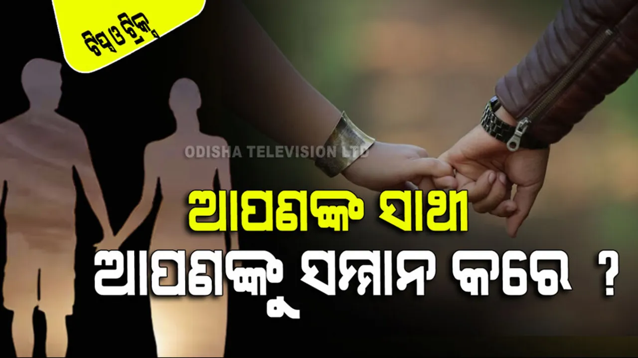 how to find that your partner respect you or not