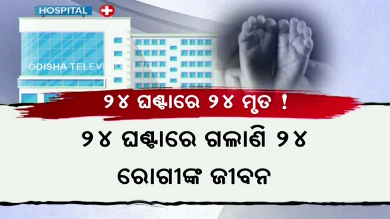 Maharashtra Hospital Death