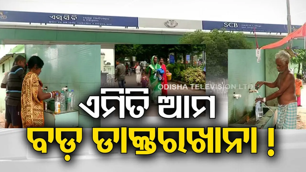 Water Scarcity hits Cuttack SCB medical services
