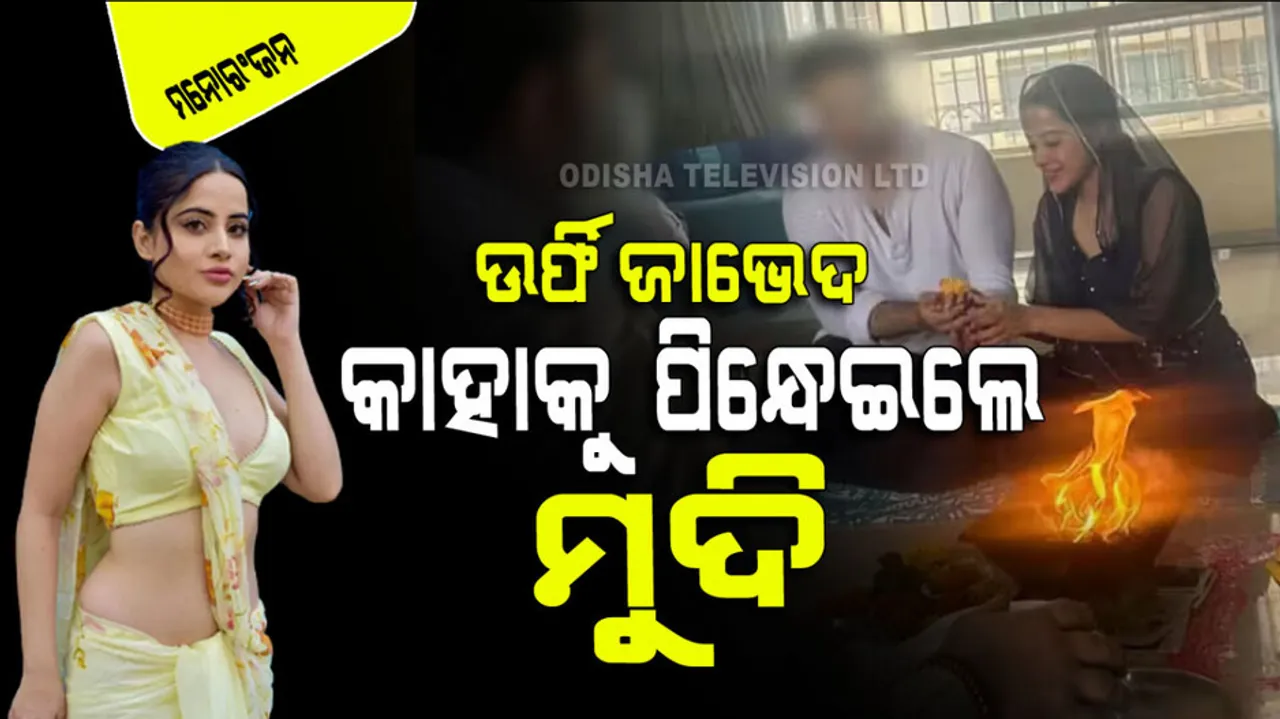 urfi javed secretly engaged roka ceremony photo viral