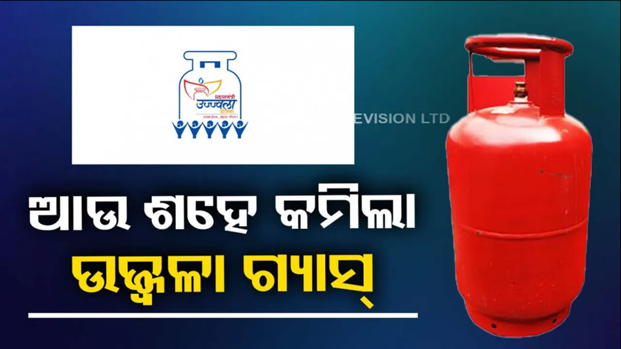 Ujjwala Gas Price Reduce