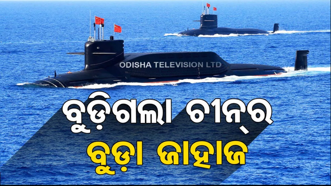 China Submarine Sinked