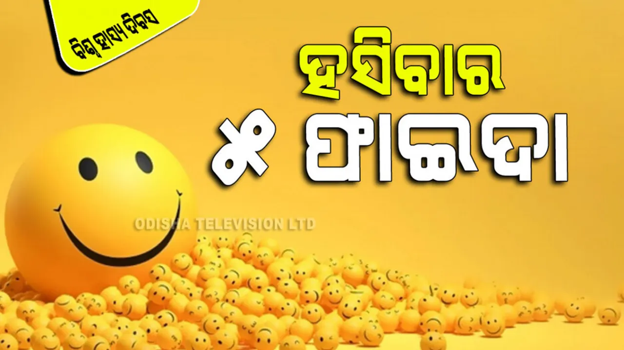 Health Benefits of Smiling