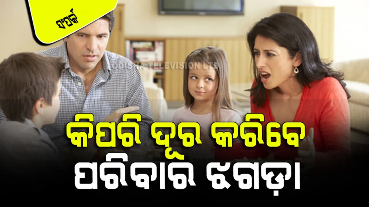 How to Stop Fighting in Family