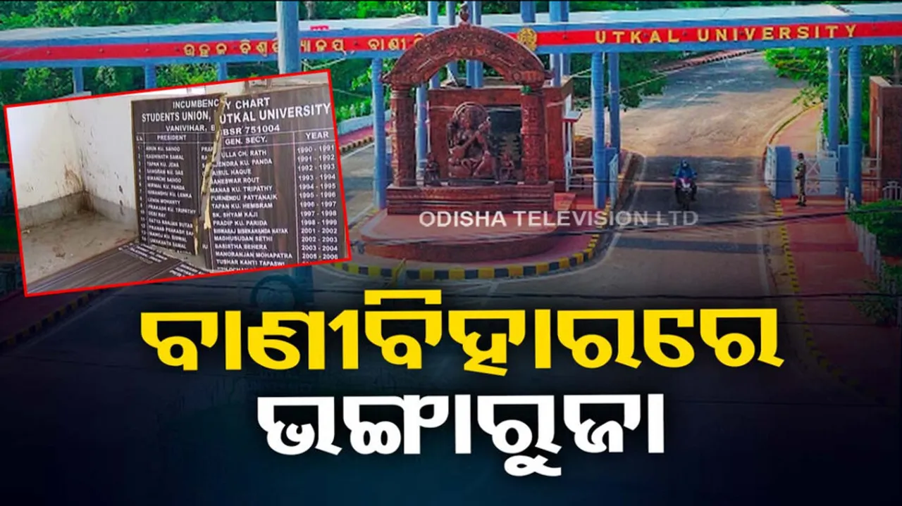 Utkal University