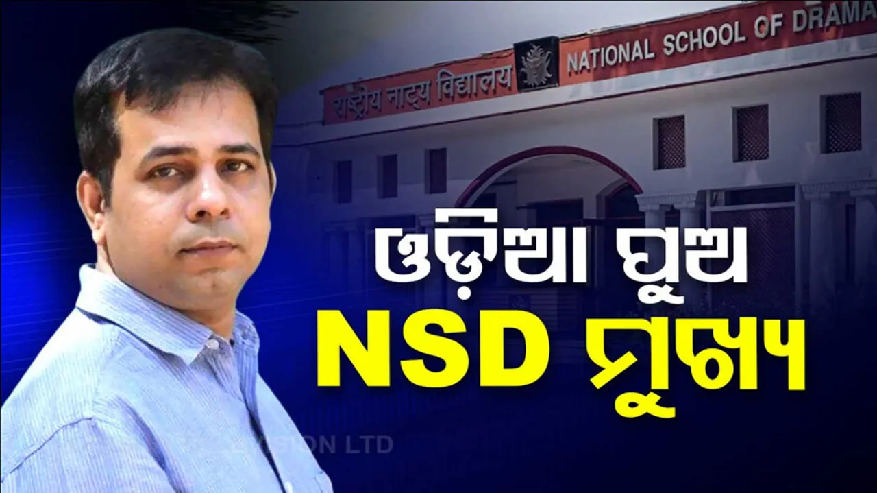 NSD Director Chitaranjan Tripathy
