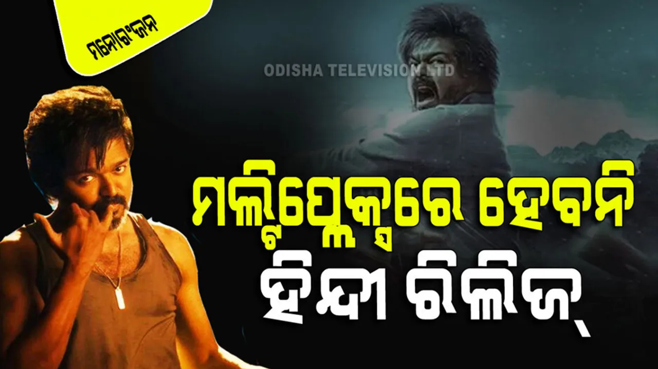 leo will not release in hindi in multiplex