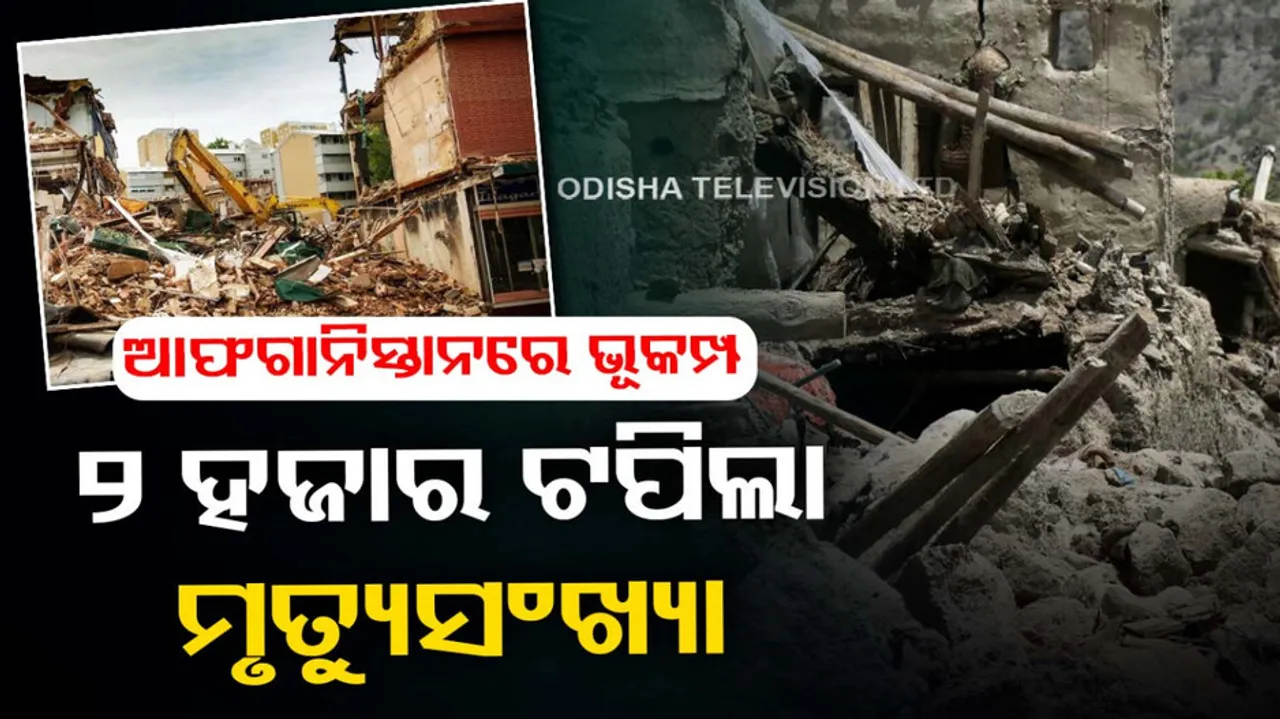 Afghanistan Earthquake