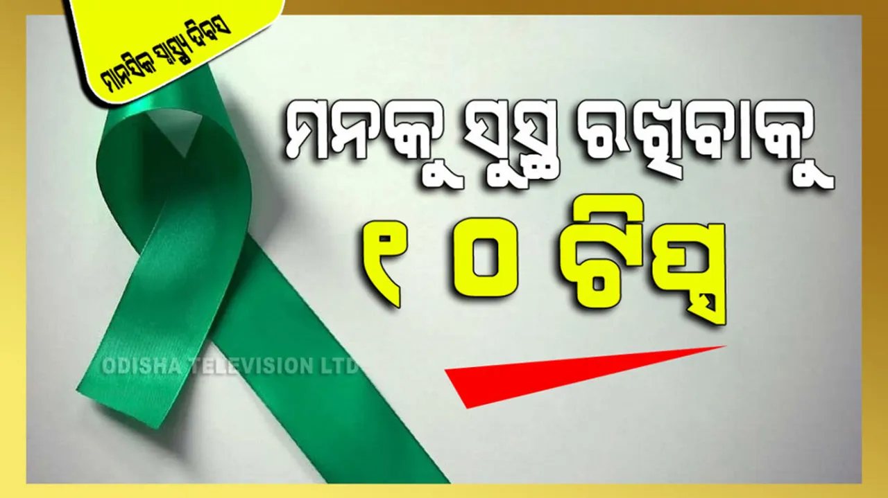 World Mental Health Day 2023