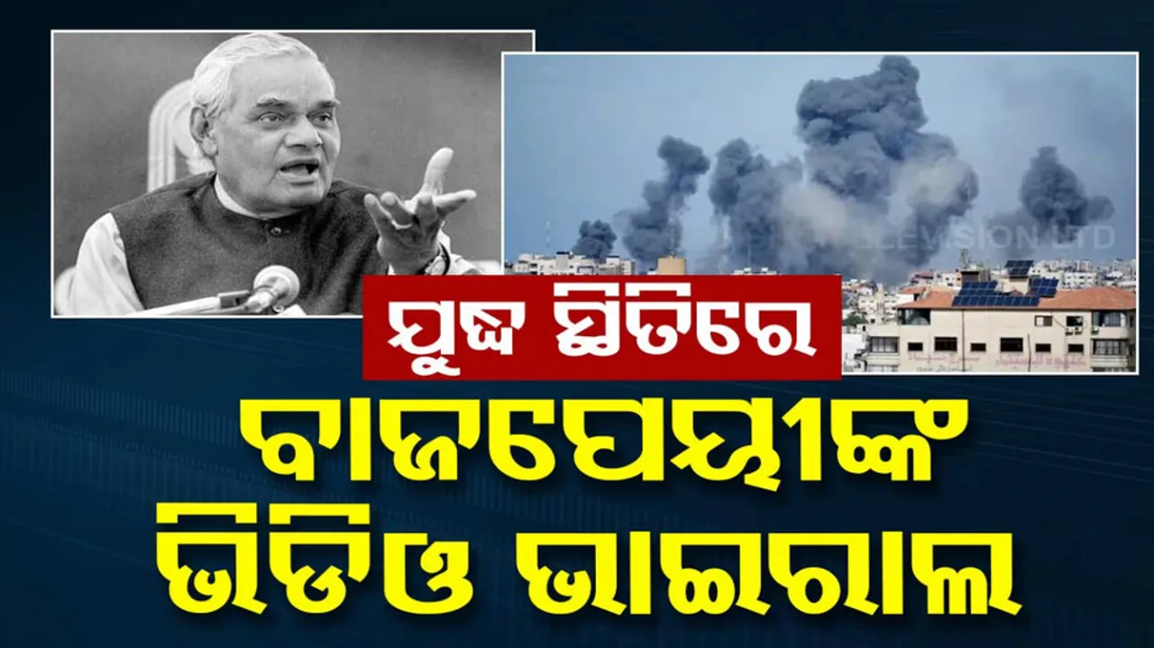 Atal Bihari Vajpayee