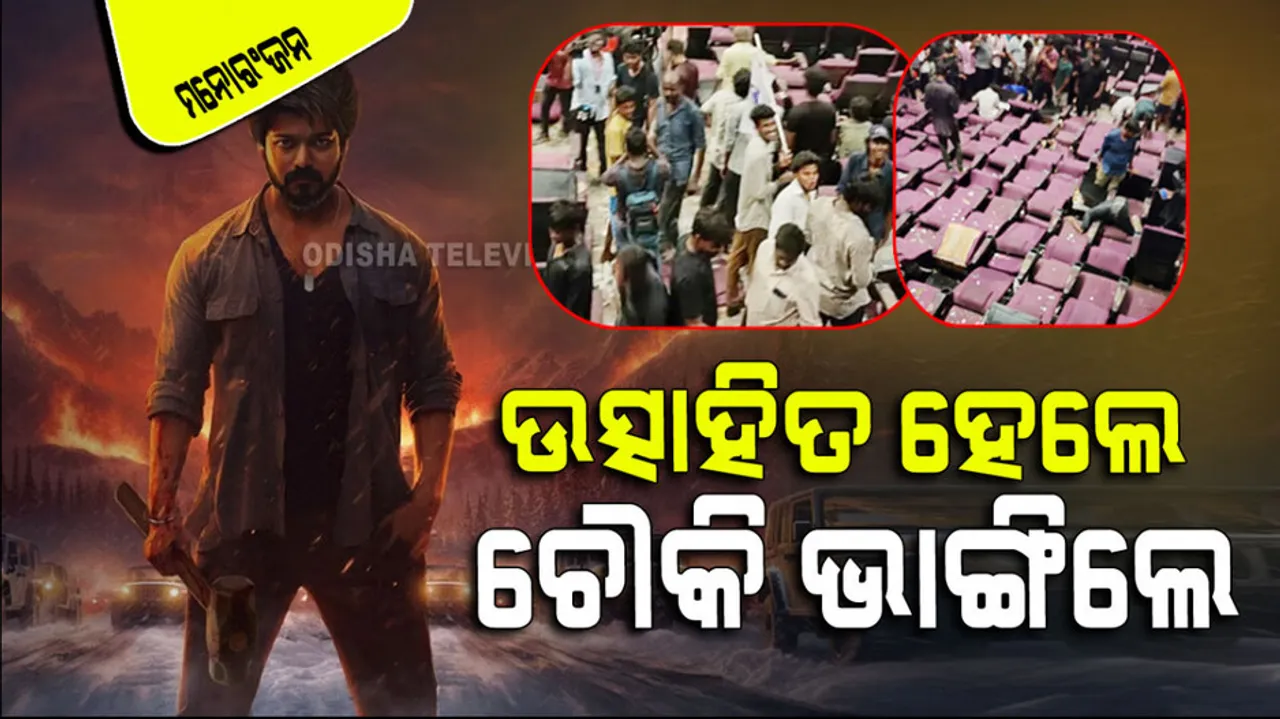 vijay fans broke all the seats in the cinema hall after watch leo trailer