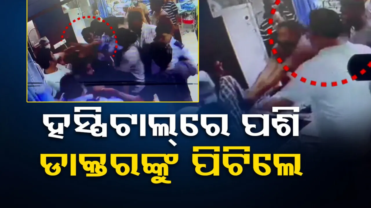 Miscreants Thrashed Doctor After Patient Death In Bhubaneswar