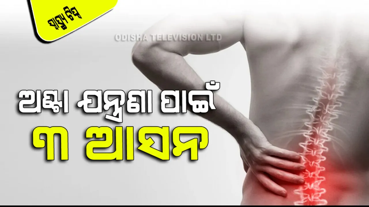 These 3 yoga aasan are very effective for waist pain 