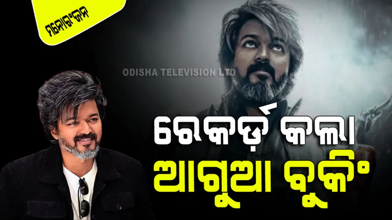 film leo earned huge amount before release