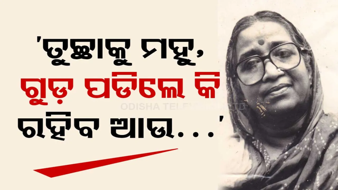 Odia Lyricist Binodini Devi Death