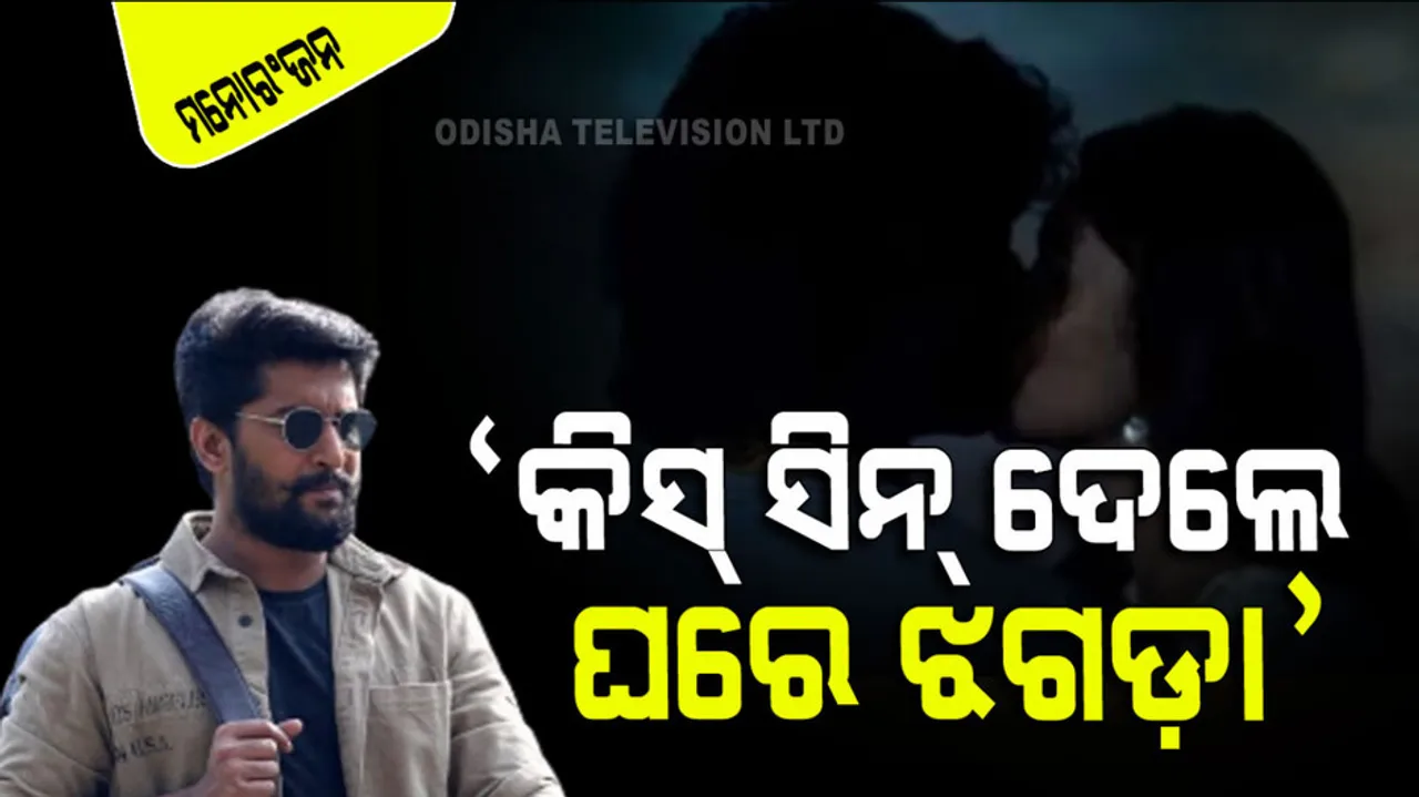 South star nani revealed when he gets home after a kissing sequence for film