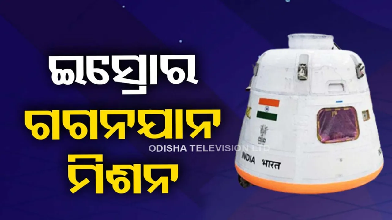 ISRO Gaganyaan Mission