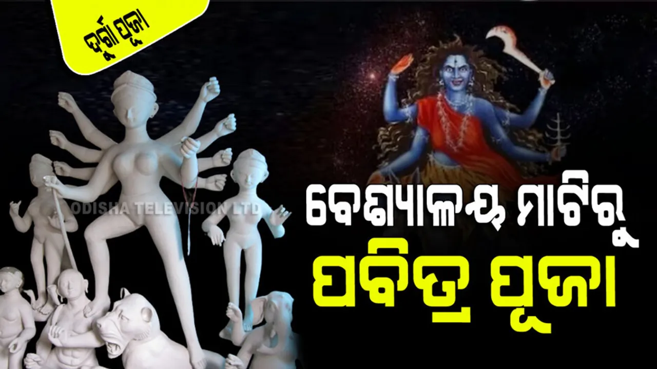 Why are Durga idols made of clay in brothels