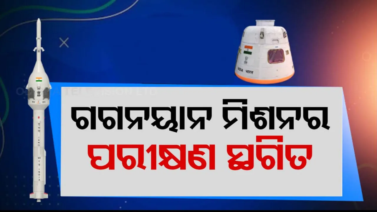Gaganyaan mission 
