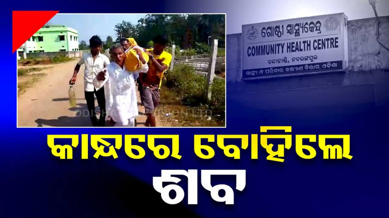 Body carried on shoulders