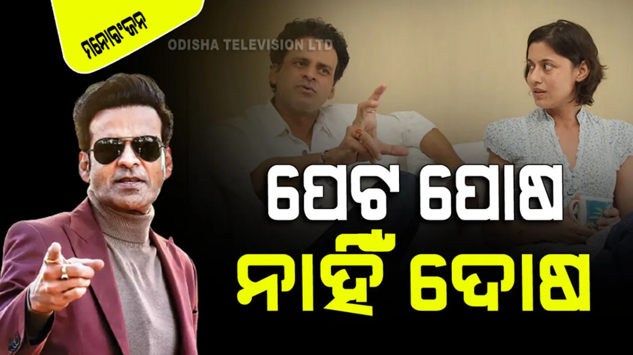 manoj bajpayee did several unnoticed role and film only for money