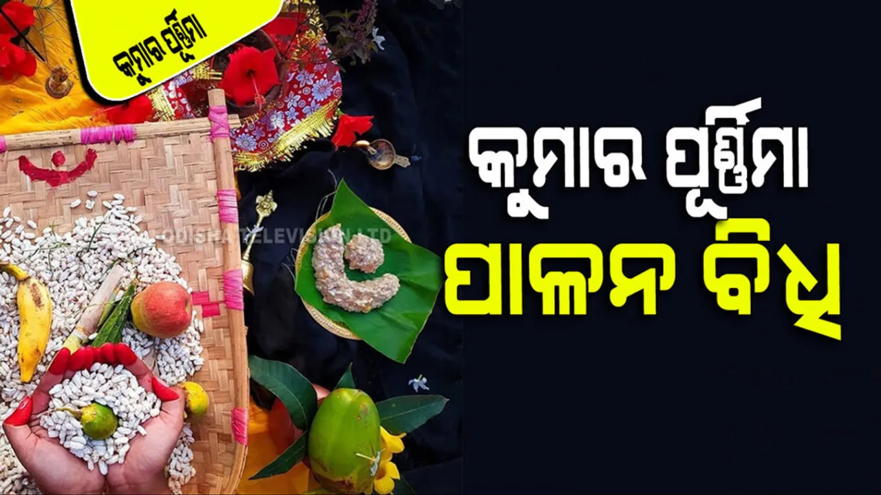 How kumara purnima is celebrated in Odisha