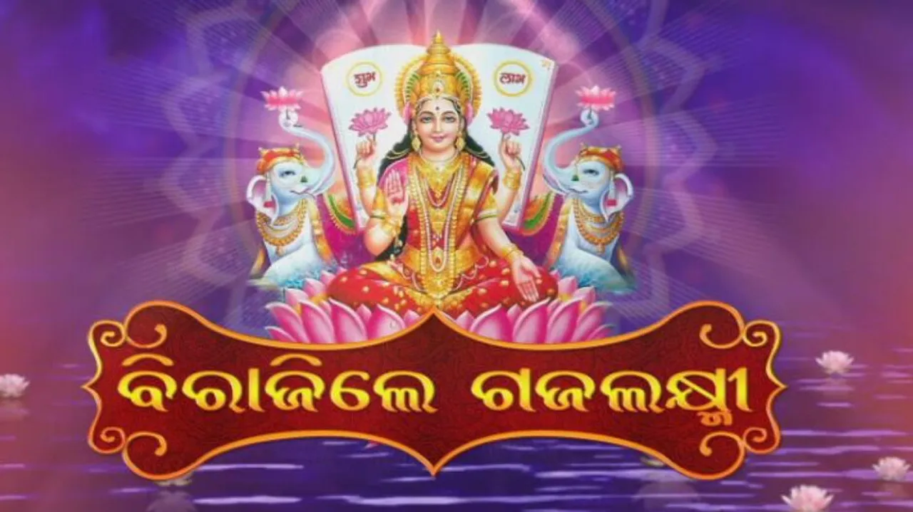 Laxmi Puja, 