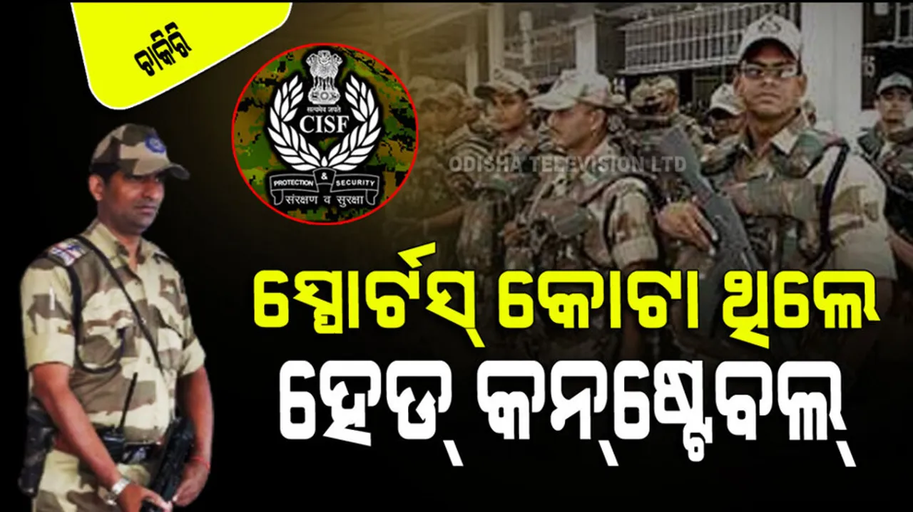 CISF Head Constable GD Sports Quota Recruitment 2023 