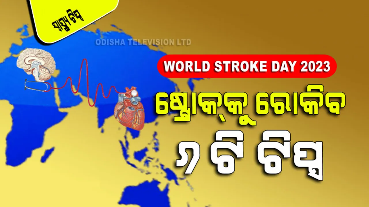 World Stroke Day 6 Tips how to prevent stroke