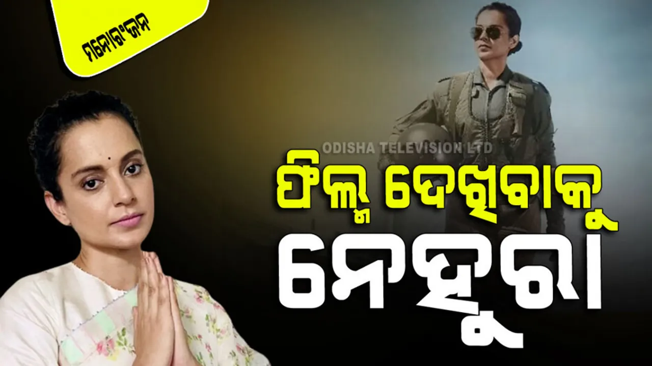 kangana ranaut request fans to watch tejas in theatres