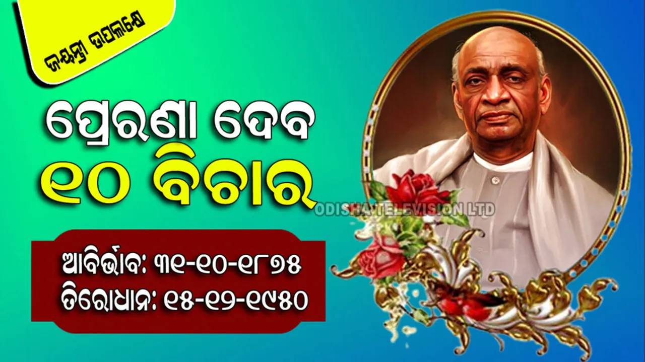 10 precious thoughts of iron man Sardar Vallabhbhai Patel