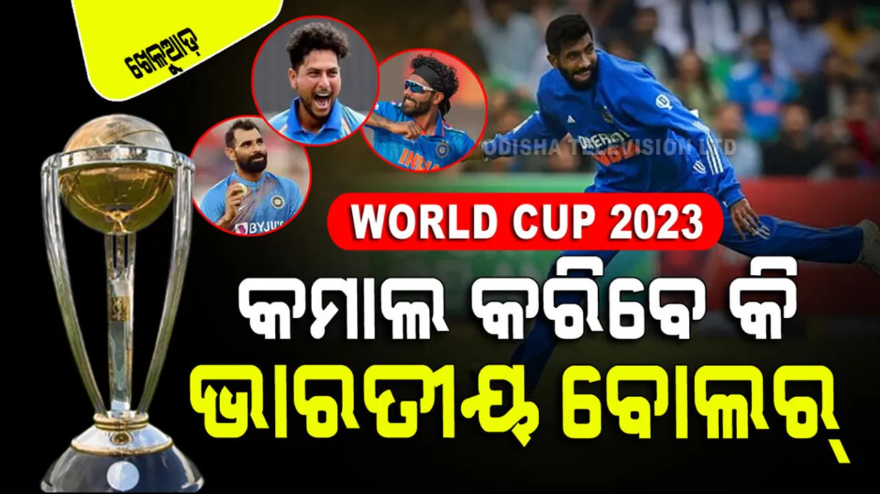 Will Team India win the worldcup on the strength of bowlers