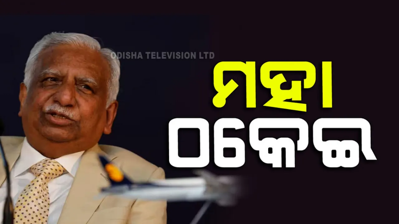 jet airways founder naresh goyal family in money laundering case