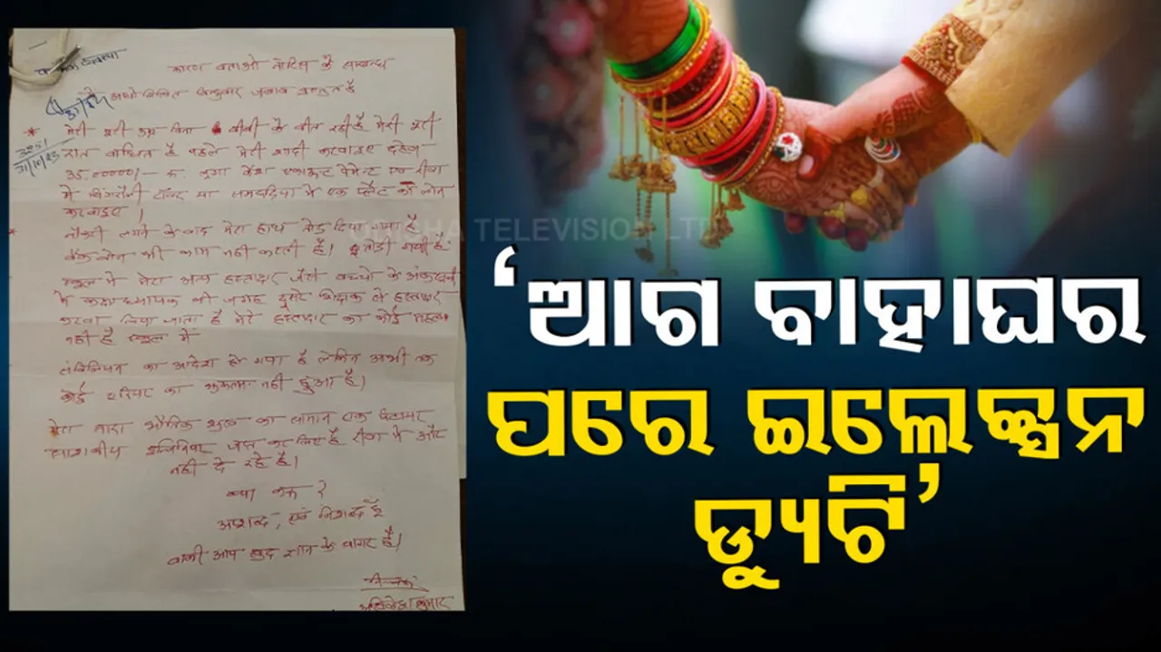 MP teacher skips poll duty