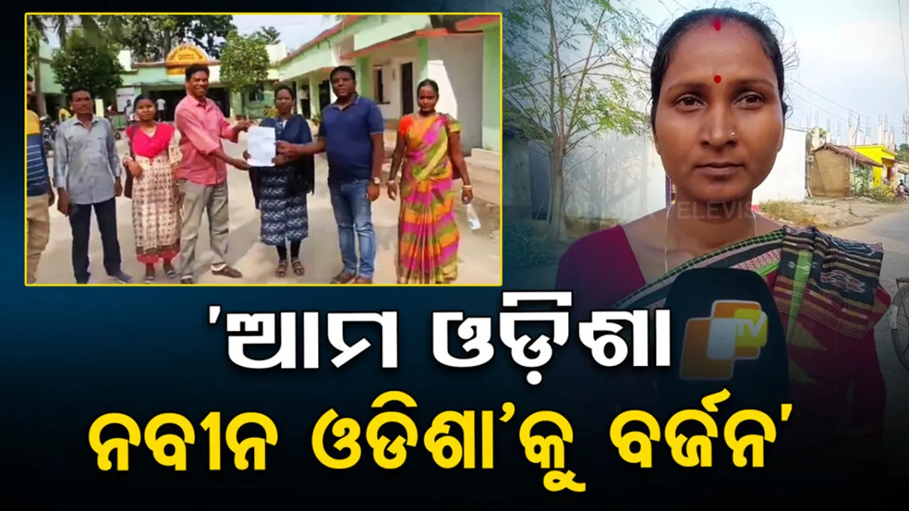 Mo Odisha Nabin Odisha 